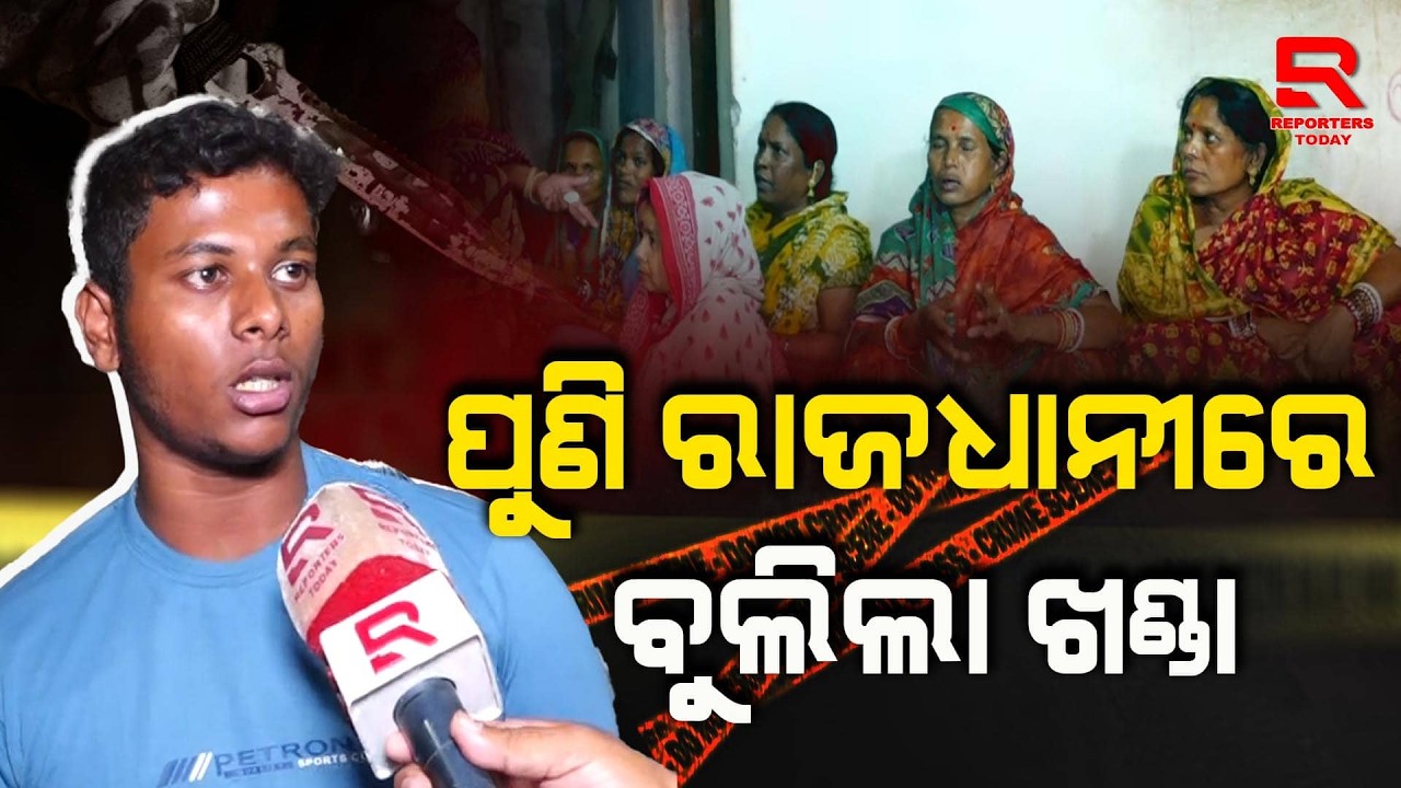 ଖଣ୍ଡା ଧରି ବସ୍ତିରେ ଆତଙ୍କ ଖେଳାଇଲେ ମୁଖାପିନ୍ଧା ଯୁବକ ଗ୍ୟାଙ୍ଗ || Sword Terror in Bhubaneswar
