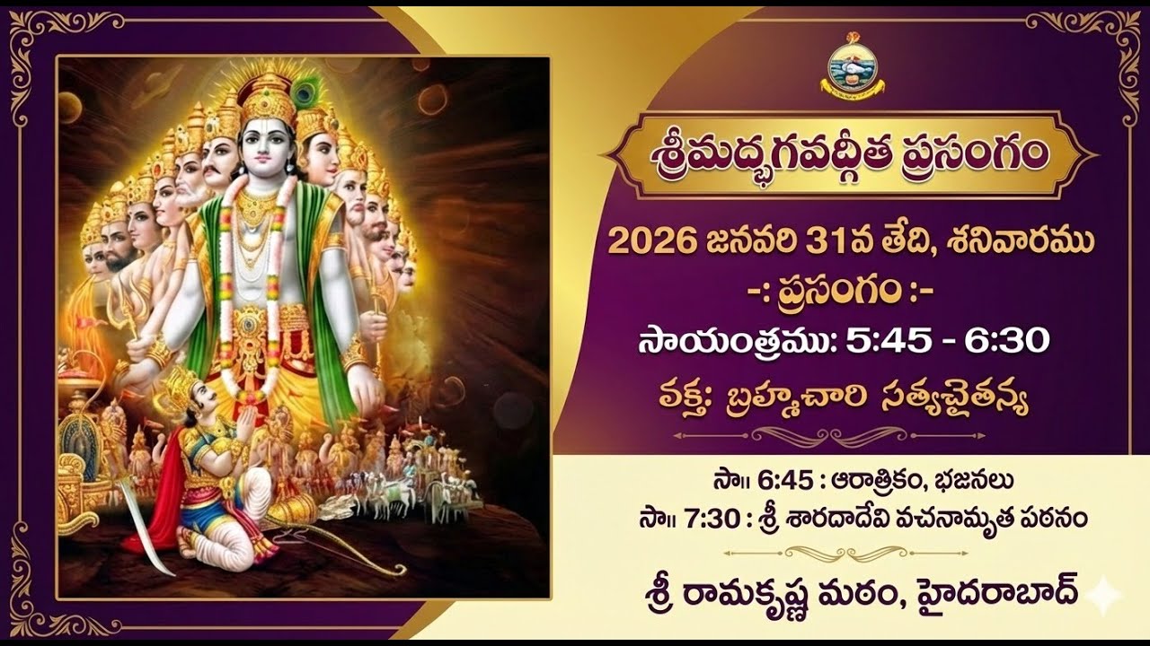 Watch Bhagavad Gita classes (in Telugu)
