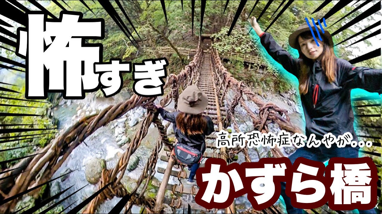【徳島名所怖すぎん？】かずら橋・暗闇・野宿...ビビリ女涙目ツーリング【バイク女子の日本一周モトブログ】
