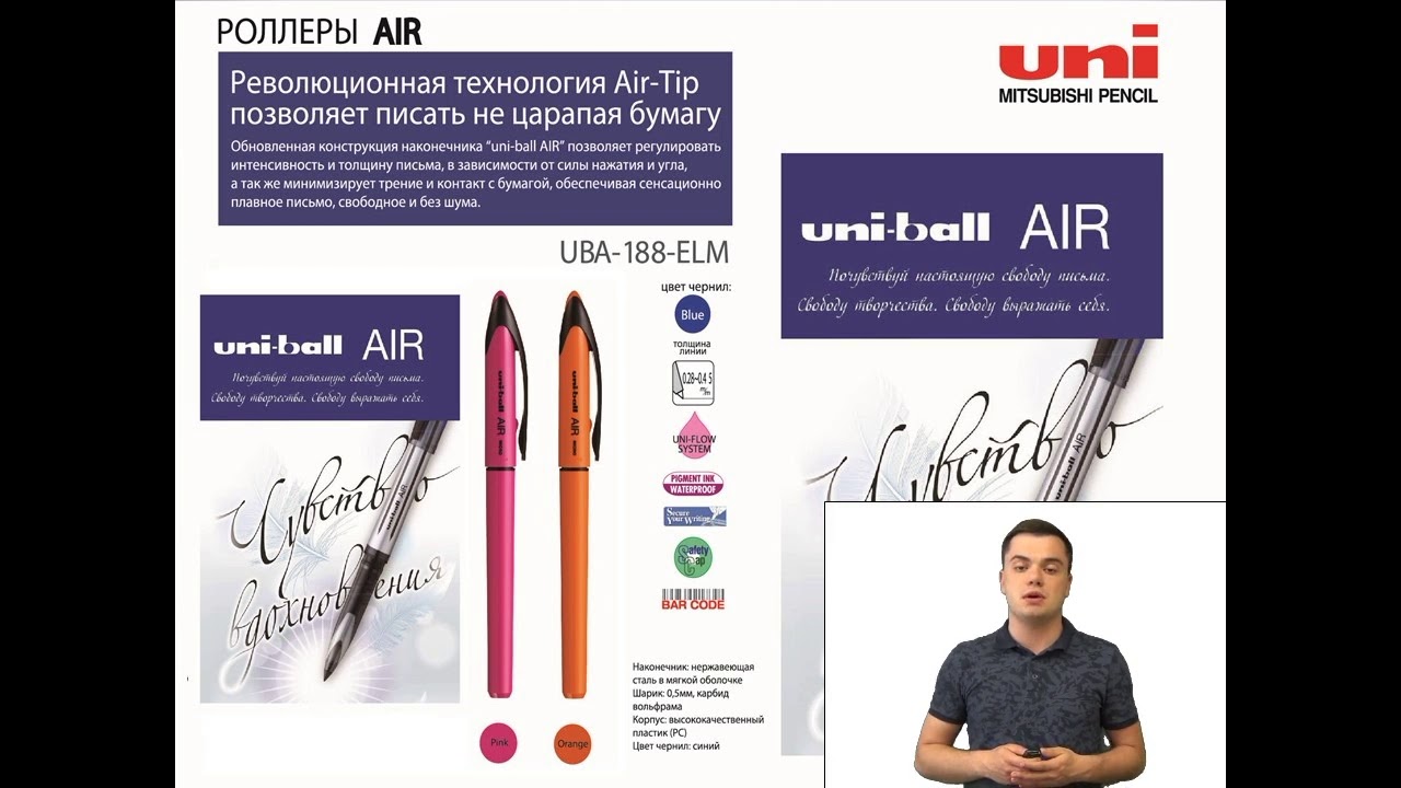 Официальное видео Uni-Ball AIR UBA-188-ELM 🖊