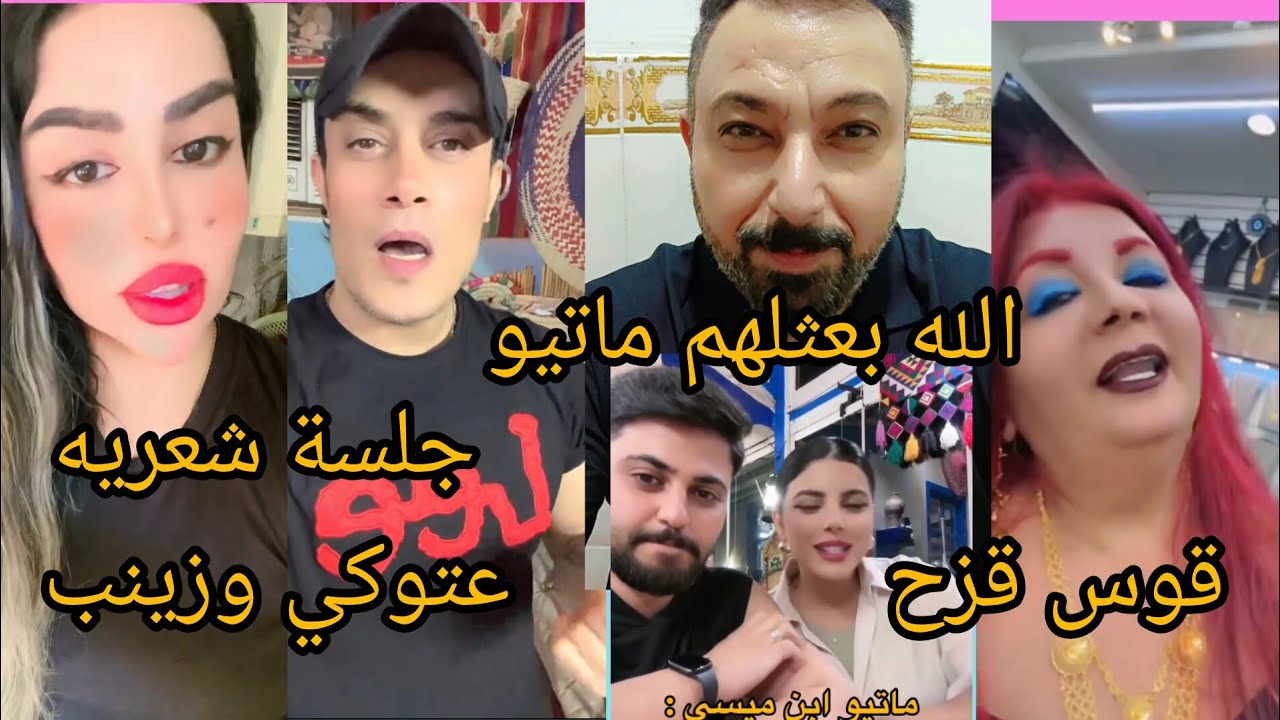 جلسه شعرية بين عتوكي وزينب 😁