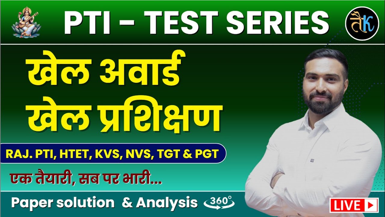SPORTS TRAINING / SPORTS AWARDS /  PTI EXAMS CLASS / RJASTHAN PTI / ONLINE CLASS / RAHUL GODARA