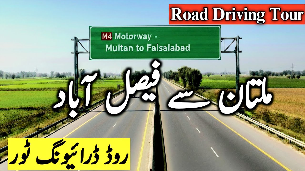 Multan to Faisalabad Driving Tour | Motorway M4 | Shamkot to Faisalabad Road Trip