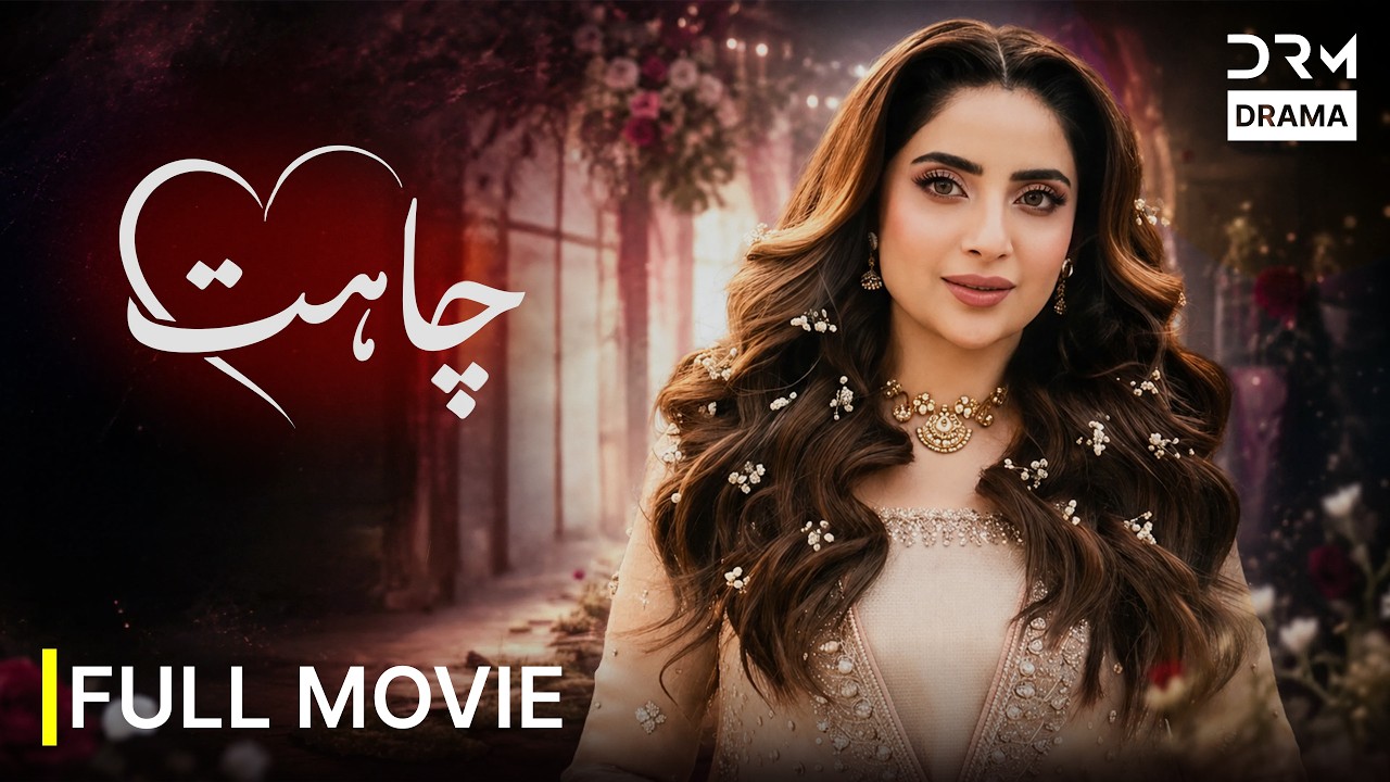 Chahat چاہت Full Movie | Saboor Aly & Nimra Khan | New Urdu Drama Film 2026 | Ultra HD 4K | 7Q1