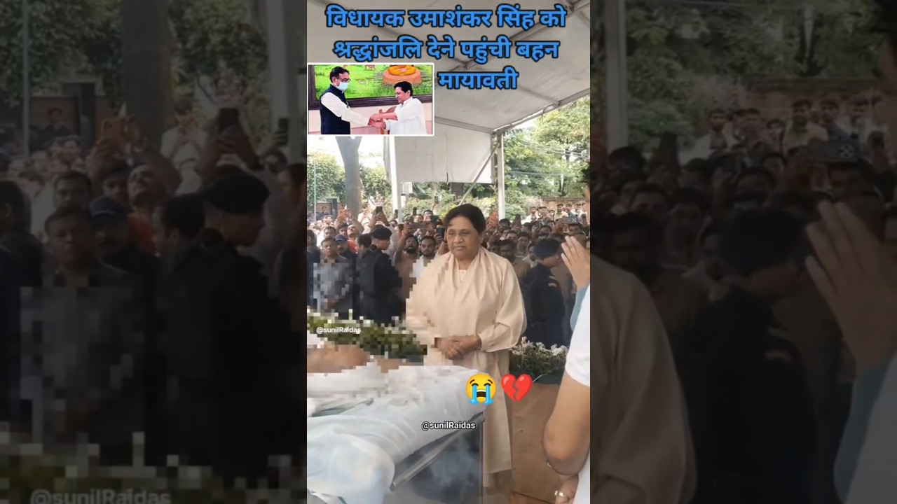 Mayawati Ji BSP Vidhayak Umashankar Singh Ji ko shradhanjali dene pahuchi. #bsp #mayawati
