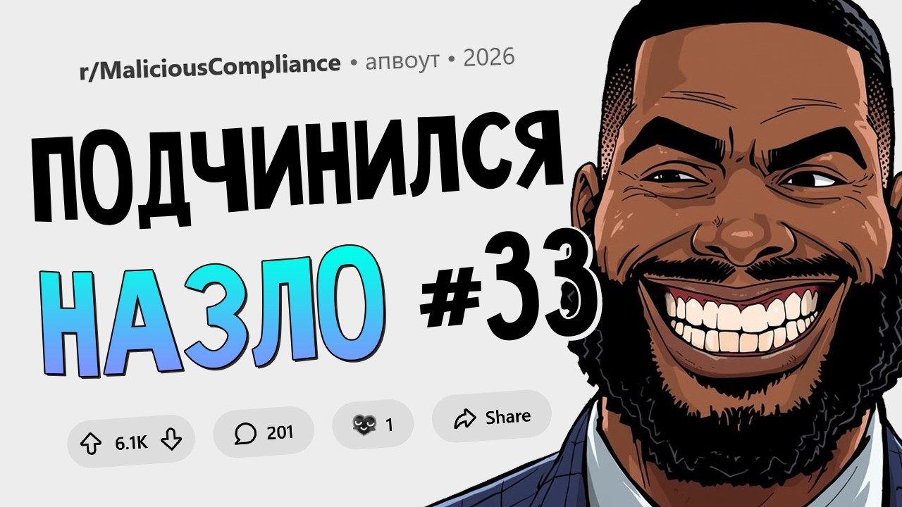 Не хотите решать вопрос по-быстрому? Ладно! Подчинился назло #33