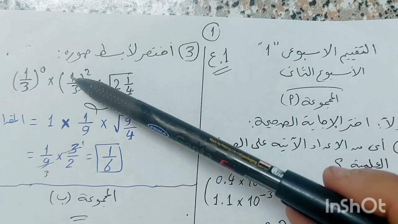 حل التقييم الاسبوعى رقم 1 الأسبوع الثانى رياضيات اولى اعدادى 