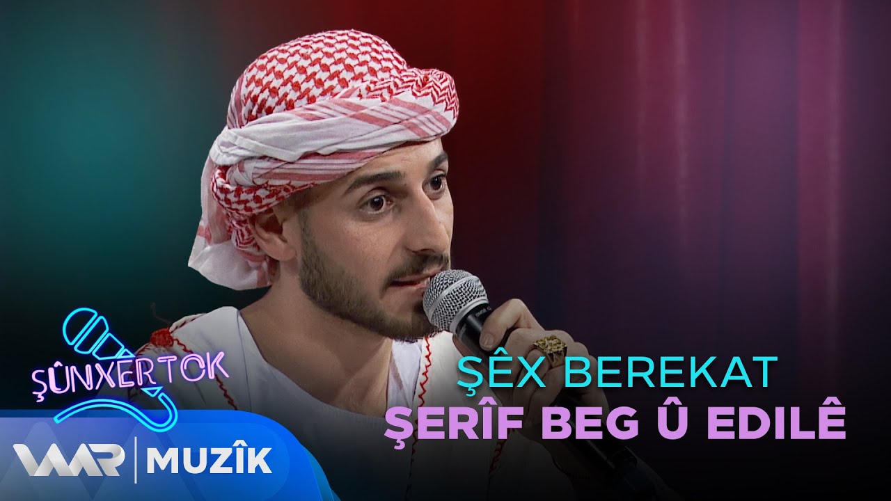 Şêx Berekat - Şerîf Beg û Edilê | شێخ بەرەكات - شەریف و عەدلێ