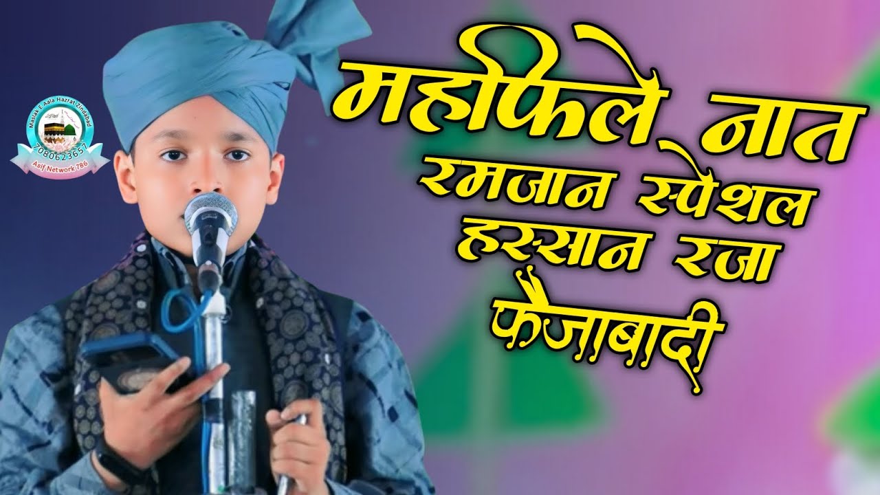 महफिले नात रमजान स्पेशल | Hassan Raza Faizabadi Ki New Naat | Hassan Raza Faizabadi | Viral Naat 