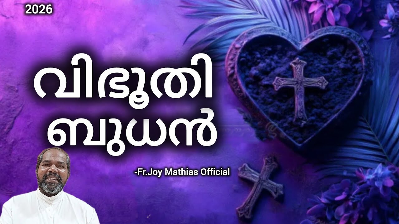 വിഭൂതി ബുധൻ... #frjoymathias #dailyblessings #ashwednesday2026 #ashwednesday 