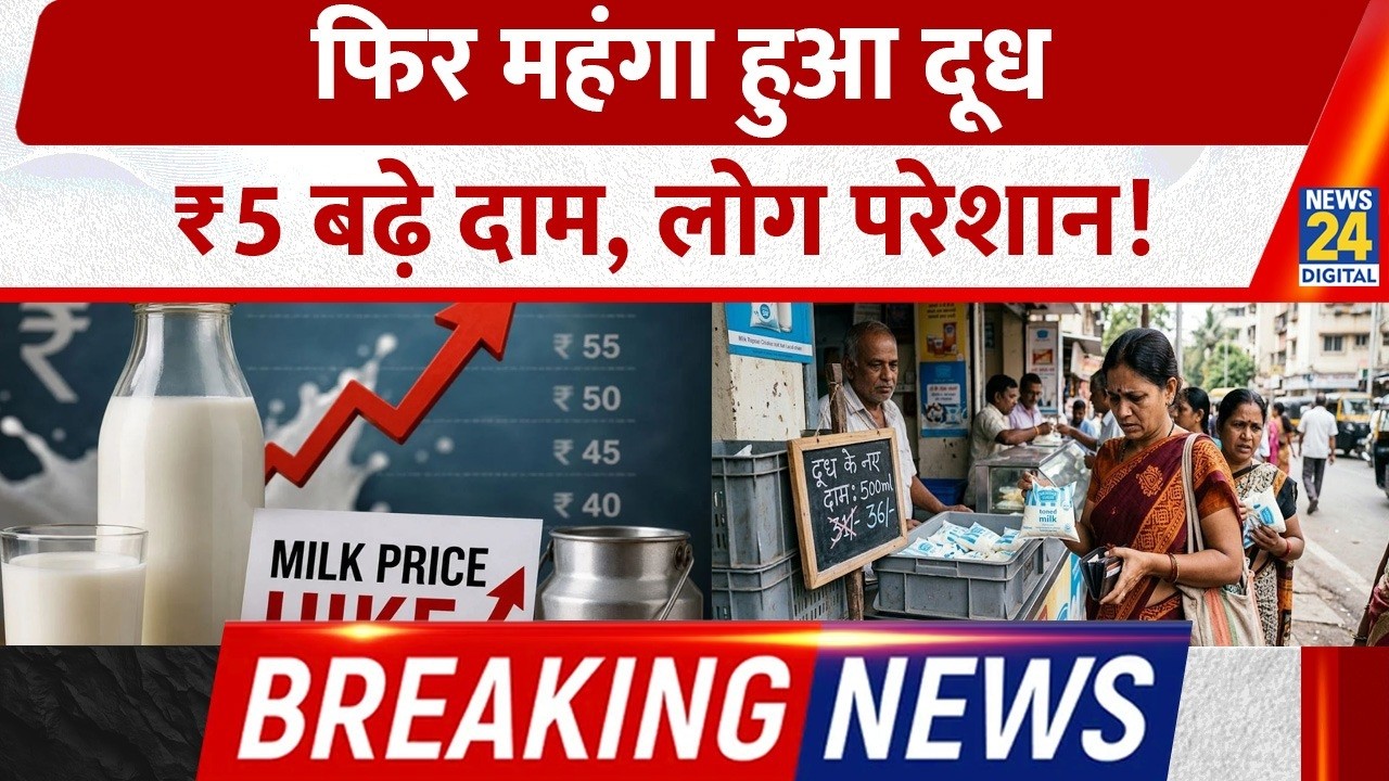 J&K Milk Price Hike: Milk Becomes ₹5 Dearer in Jammu & Kashmir, New Rates Effective June 1!