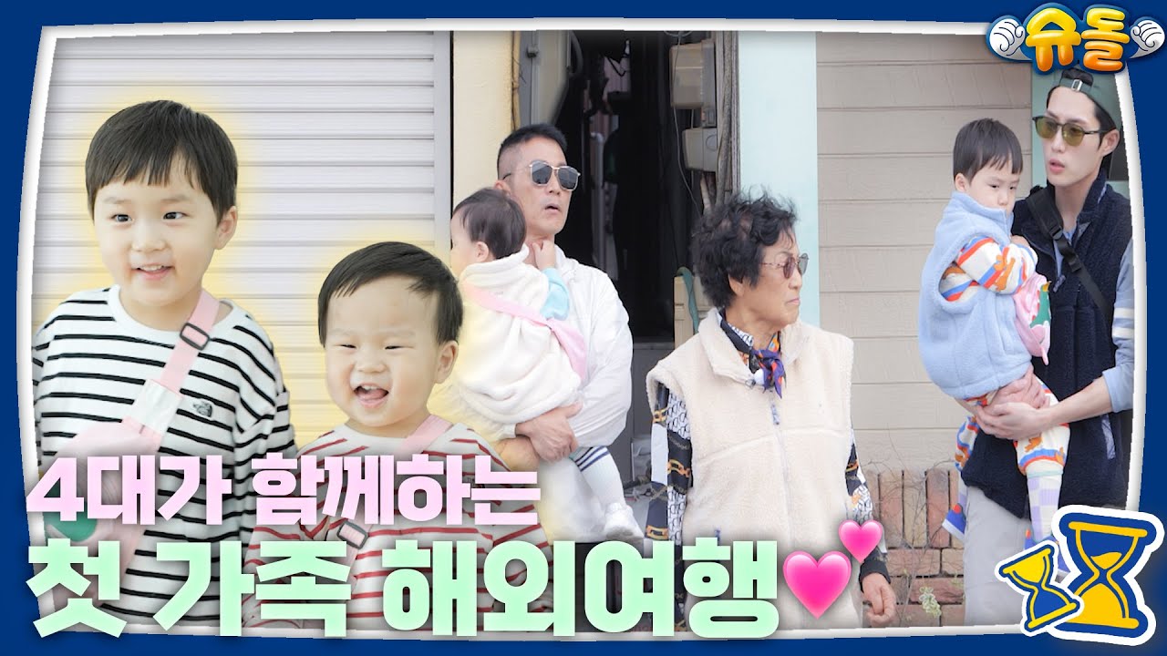 [예고] 왕할머니까지 같이 가요~♡ 우형제가 해외여행에 갑니다 | 슈퍼맨이 돌아왔다 KBS 241113 방송