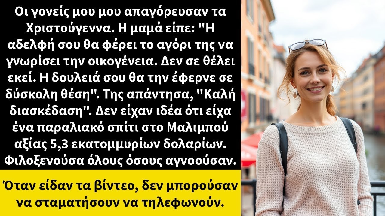 Οι γονείς μου μου απαγόρευσαν τα Χριστούγεννα. Η μαμά είπε: 