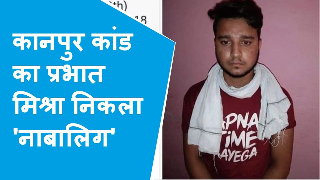 Kanpur Shootout: Vikas Dubey का साथी Prabhat Mishra के Encounter पर क्यों उठ रहे हैं सवाल?