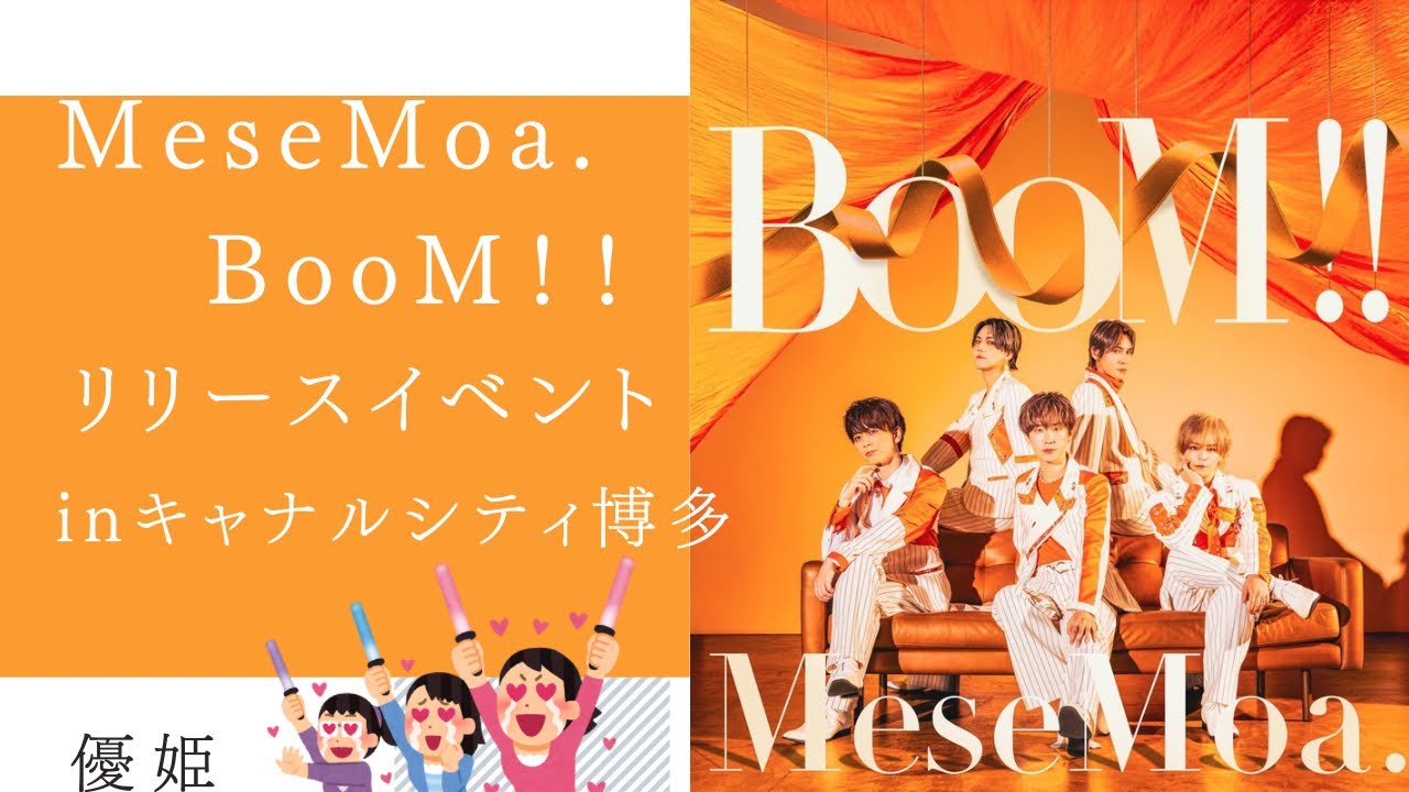 2025年11月30日 MeseMoa. BooM!! リリースイベント (フリーライブ)inキャナルシティ博多 ＃めせもあフリラ#BooM #めせもあ47 