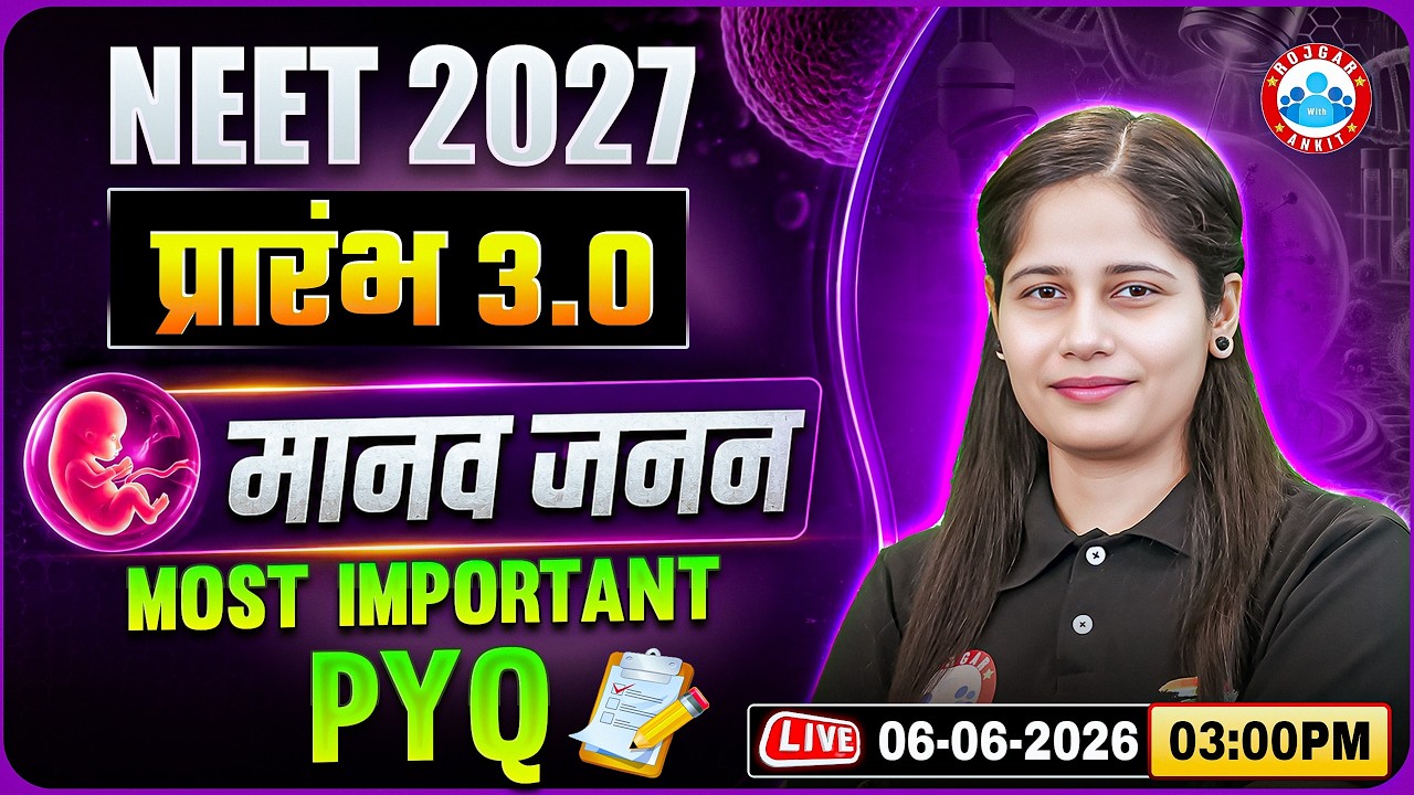 NEET Biology Human Reproduction PYQs | मानव जनन | NEET 2027 Biology | NEET Biology Question Practice