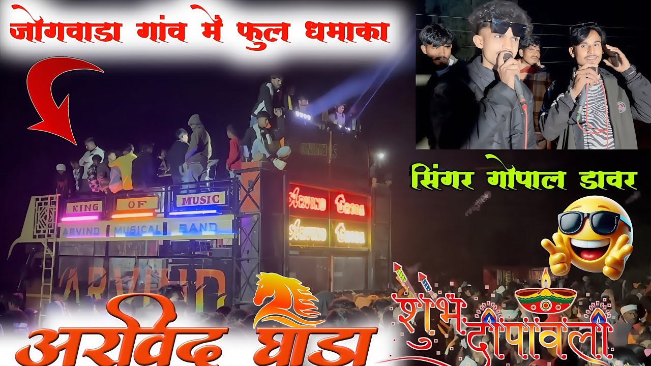 दीपावली में फूल 🪔अरविंद घोड़ा 🦄 के साथ एक गोपाल￼ ✌🏻भाई क्या बात हैं👌🏻अरविंद म्यूज़िकल बैंड फ़ेमस 🥰