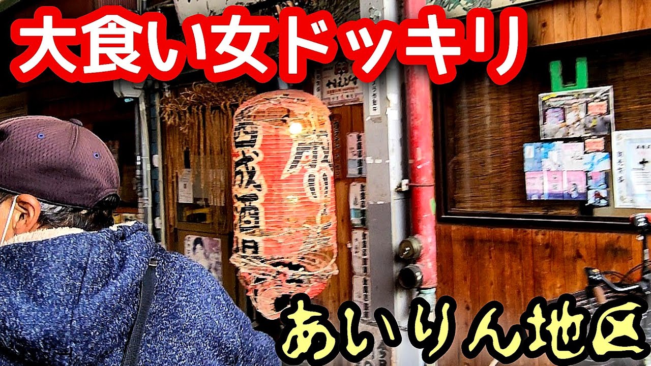 【大食い】日本一のドヤ街。知らない人について行った先で食べまくったら…【あいりん地区】