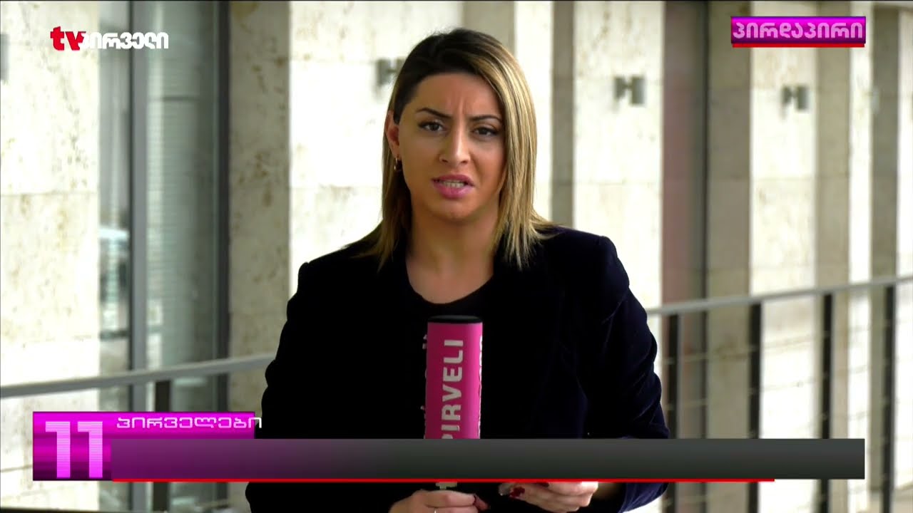 გელაძის უწყებას კიდევ ერთი საქმე ჩამოეშალა