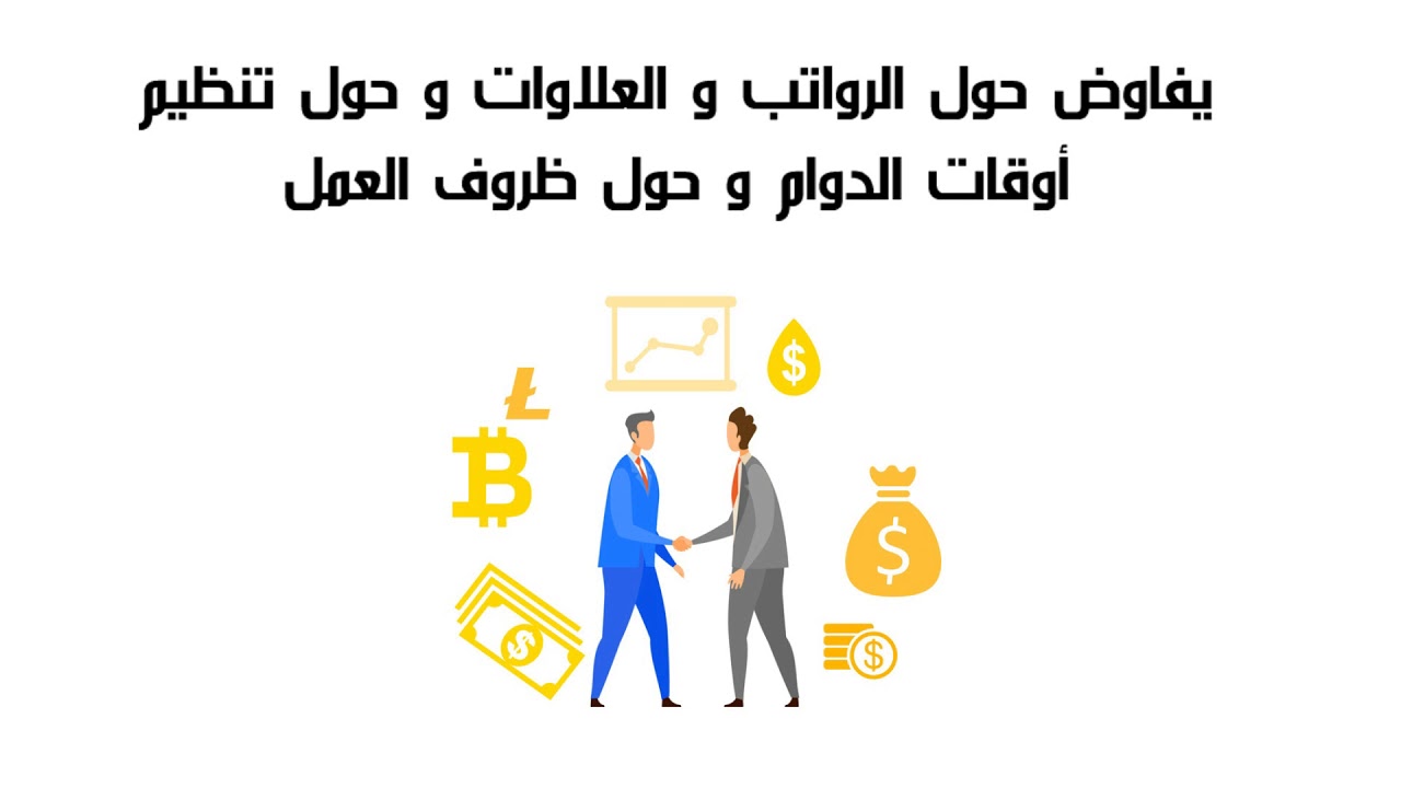 من هو المسؤول النقابي او ممثل العمال ؟