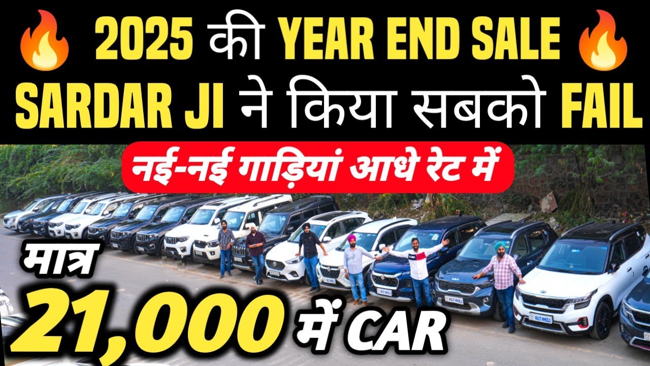 SARDAR JI ने किया सबको FAIL 🔥 | 21,000 में CAR 🔥 | Cheapest Second hand Cars in Delhi, Used cars