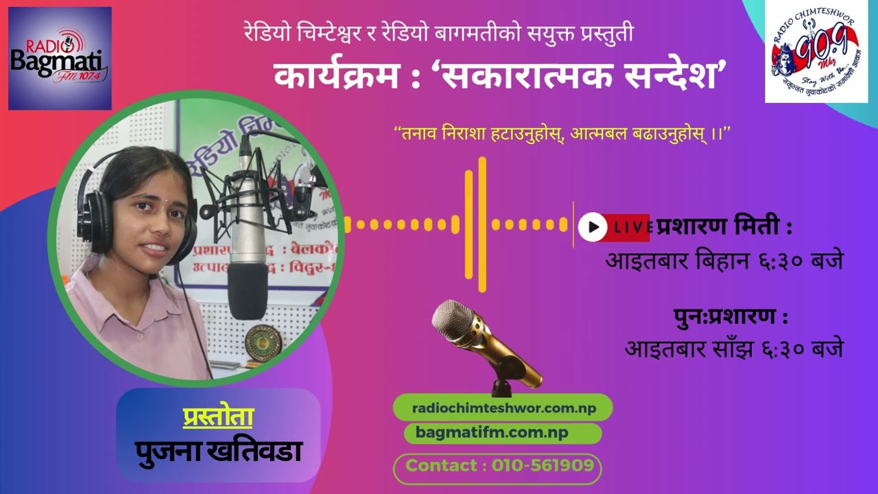 जीवनमा चुनौतीहरू त आउँछन् नै, तर ती चुनौतीहरूलाई आत्मबल र सकारात्मक सोचले जित्न सकिन्छ।