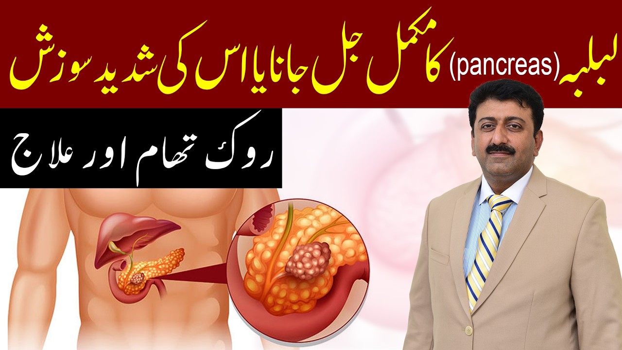 Complete or severe inflammation of the pancreas #pancreas #pancreashealth