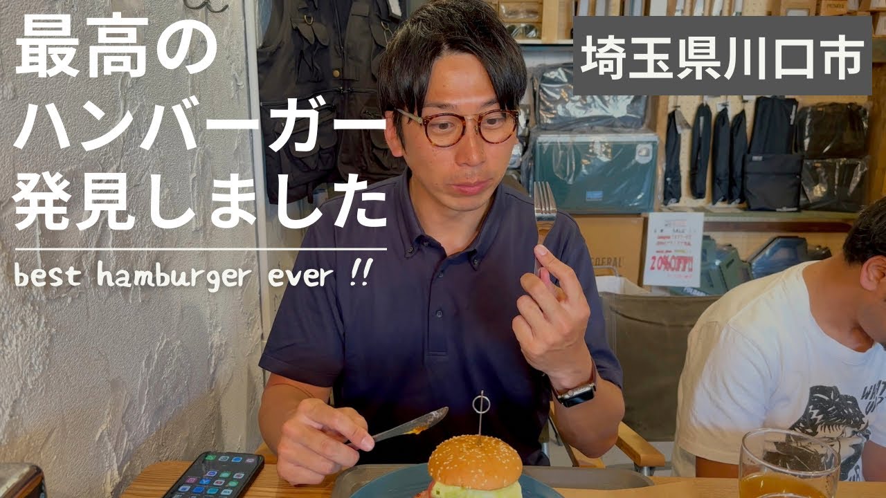 【最高のハンバーガー発見！】全国から食べに来る噂の100％ビーフ肉の旨さに感動！