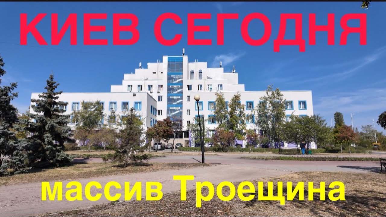 25.09.2024, Киев, Деснянский район, массив Троещина