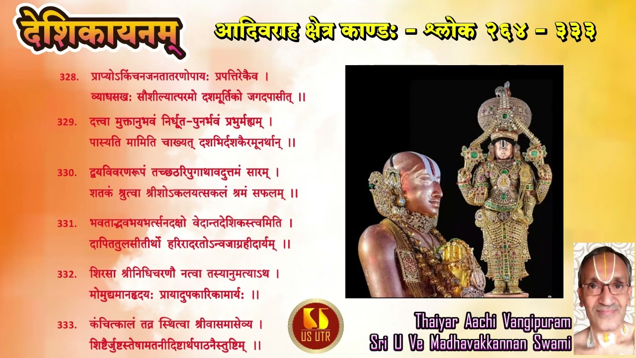 SRIMATH ACHARYA SAPTHASATEE SLOKAS 328-333 | DESIKAAYANAM | VANGIPURAM SRI U VE MADHAVAKKANNAN SWAMI