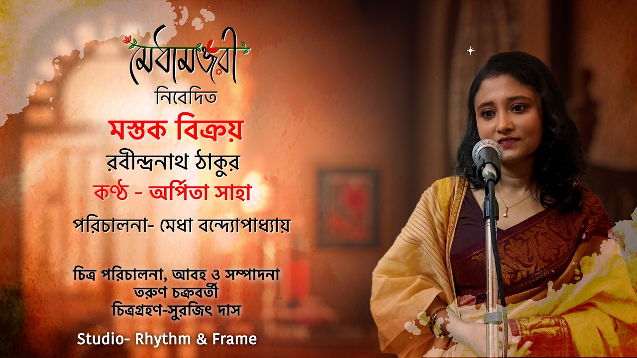MASTAK BIKROY _RABINDRANATH TAGORE_ARPITA SAHA_মস্তক বিক্রয়_রবীন্দ্রনাথ ঠাকুর_অর্পিতা সাহা