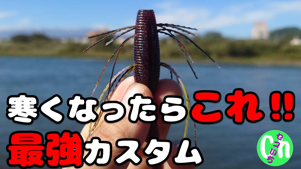 【低水温】人気の高比重ワームを改造したらモンスターが喰ってきた‼️【川スモール】【Black bass】【サカマタシャッド】【ヤマタヌキ】【11月】【12月】