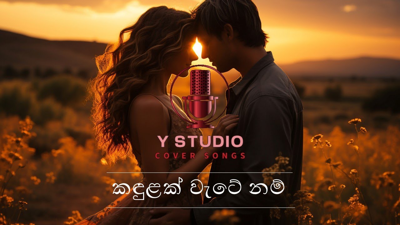 Kadulak Wete Nam | කඳුළක්‌ වැටේ නම්‌ (Cover Song)