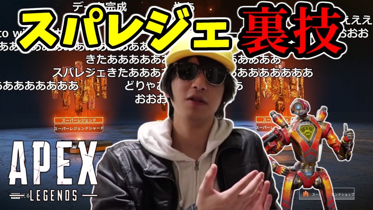 Apex2周年イベントのスパレジェ裏技、発見される＜おにや慶應大卒＞【2021/02/11】