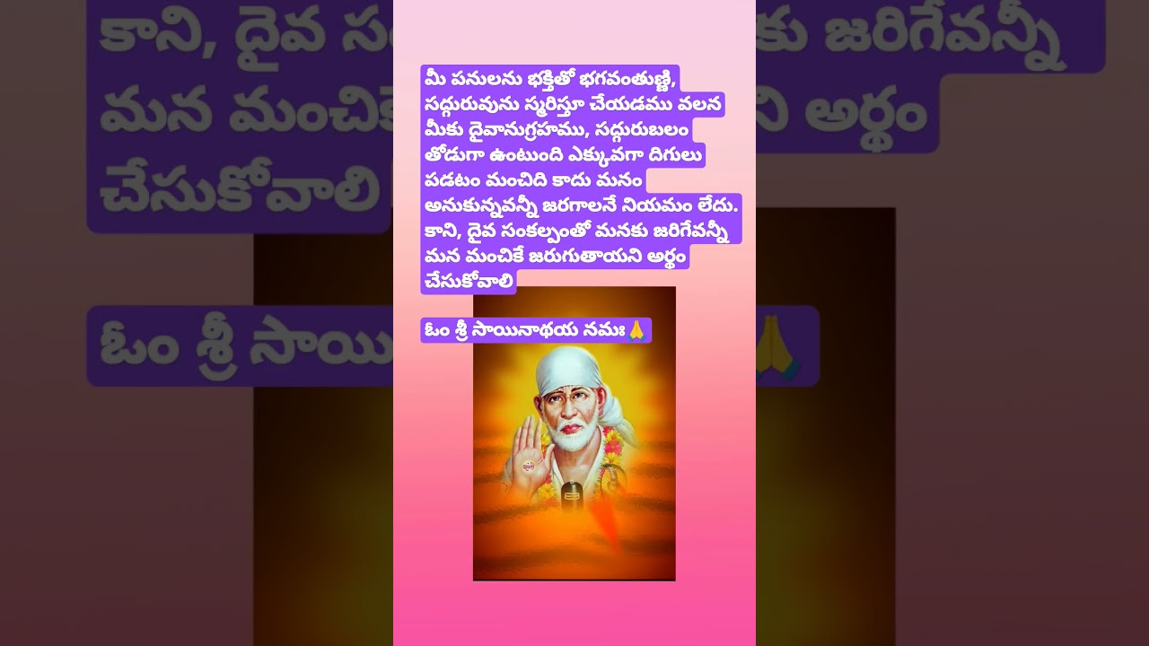 #saibaba #quotes #baba #motivation #saipalukulu #saipilupu #shirdi #devotional #bhakti #sai #shorts