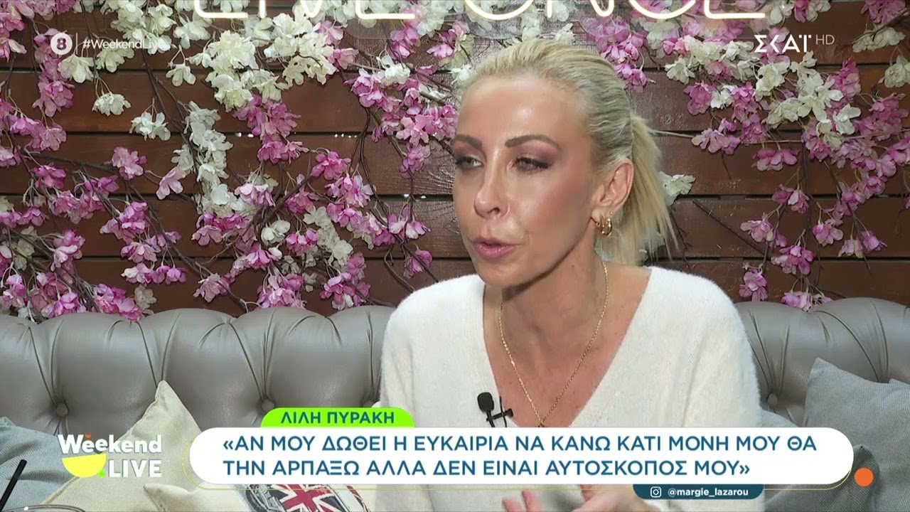 Λιλή Πυράκη: Η τηλεόραση, η συνεργασία με την Ελένη Μενεγάκη και οι ευχές στην Κατερίνα Καινούργιου
