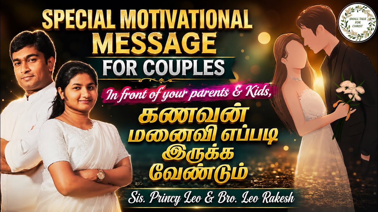 How should you behave as family | Sis. Princy leo | #princyleorakesh #smalltalkforchrist 