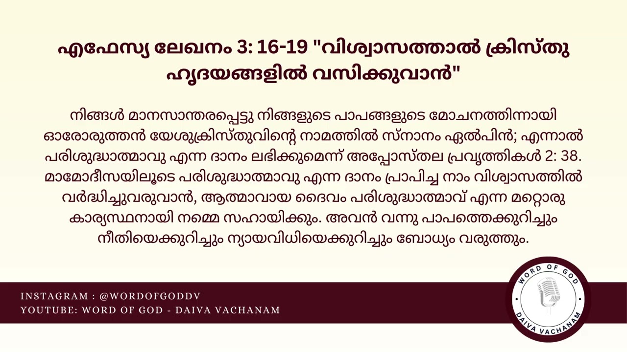 287. Part 45: എഫേസ്യ ലേഖനം 3: 16-19 