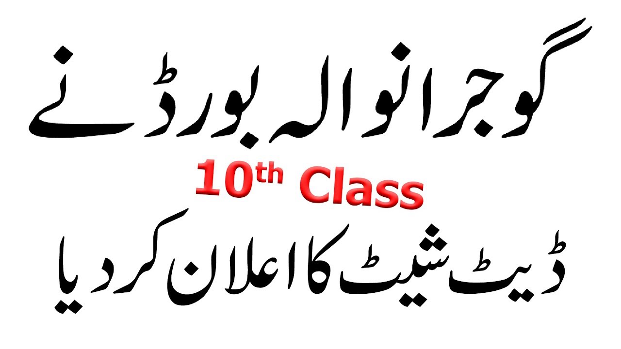 10th Class Gujranwala Date Sheet 2020 - Punjab board Date Sheet 2020