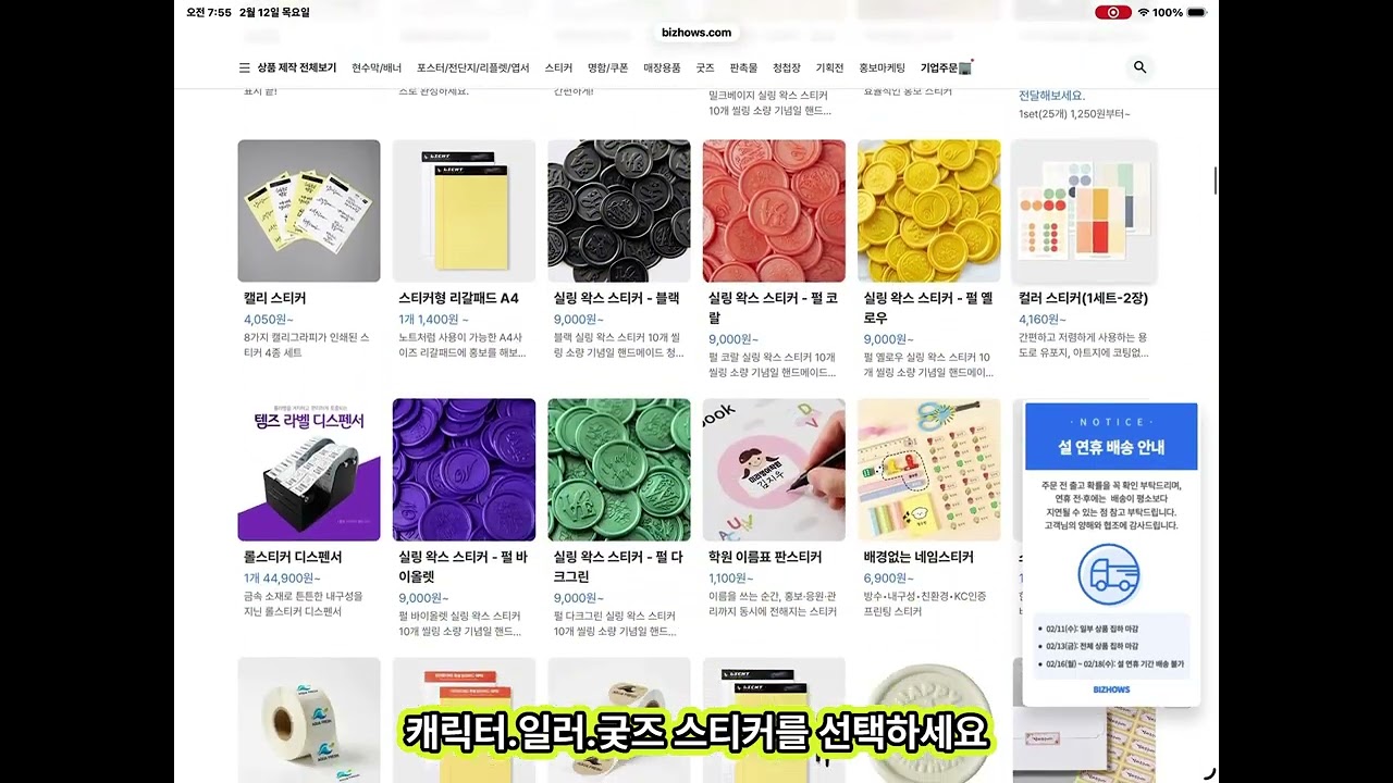 비즈하우스에서 스티커 주문하기