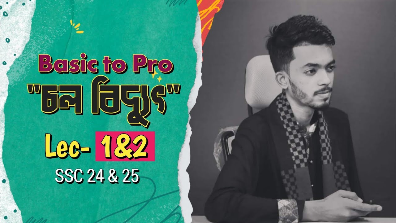 Lecture 1 & 2 || Physics Chapter 11 Basic to Pro || SSC 24 & 25 || চল বিদ্যুৎ || Class 9-10 ||