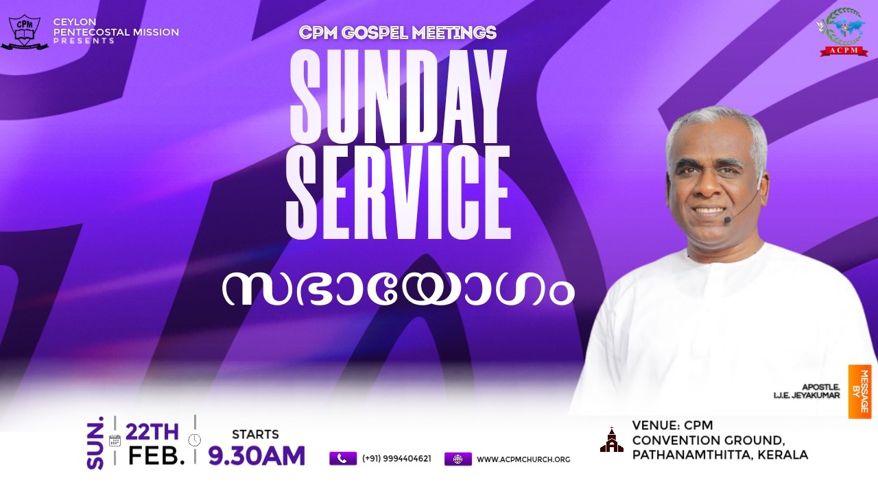 🔴 🅻🅸🆅🅴 Sunday Service |  സഭായോഗം | CPM Pathanamthitta | Day 3 | 22-02-2026 | LIVE