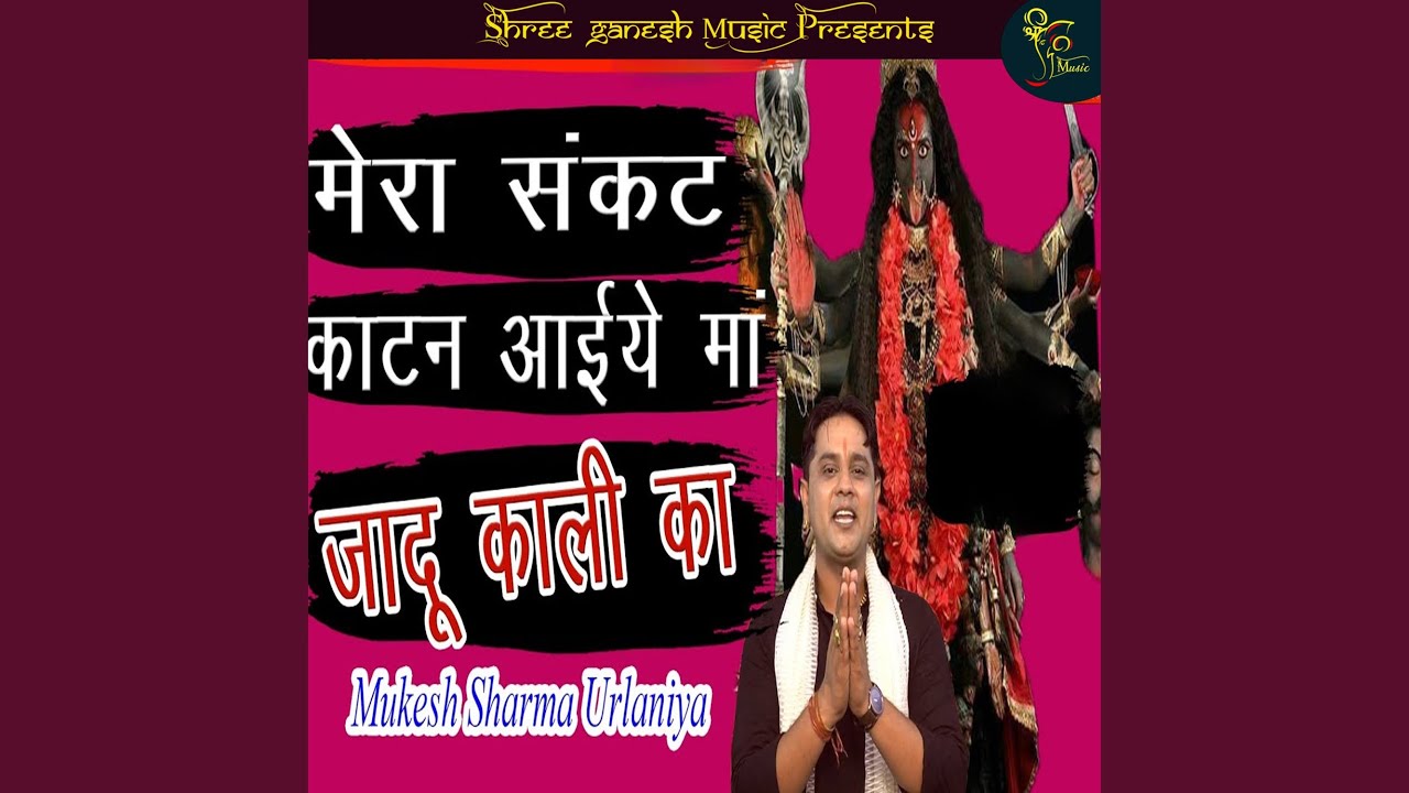 Mere Sankat Katan Ayea Maa