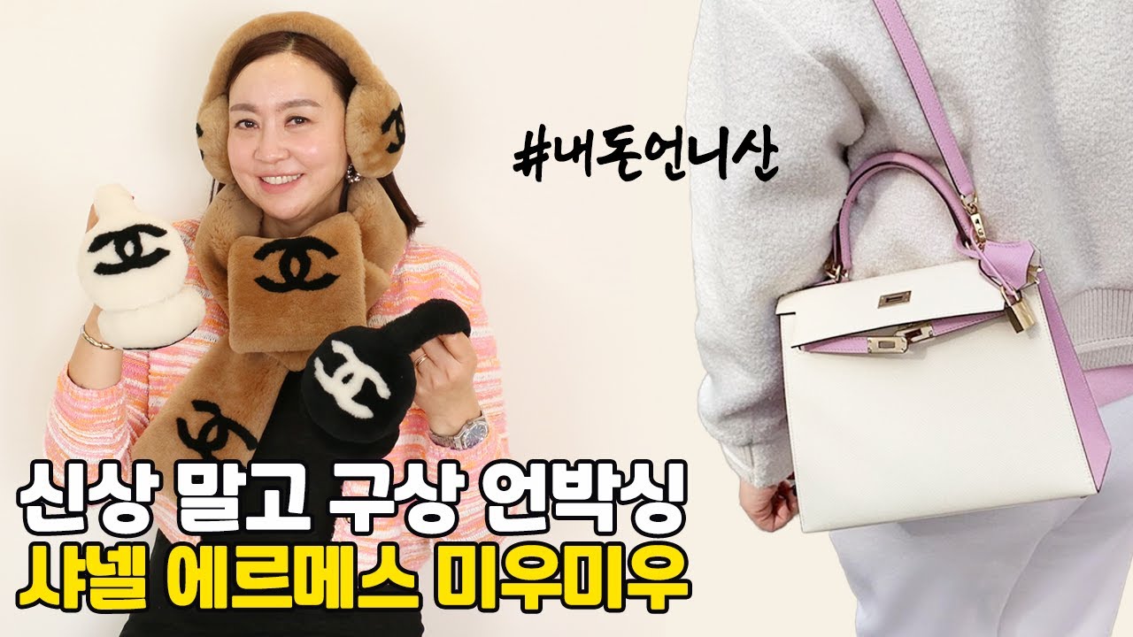 우리집 가보는 샤넬과 에르메스? 언니가 구독자님을 위해 남겨놓은 것들