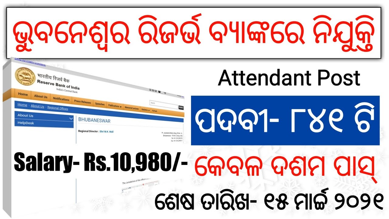 Bhubaneswar Reserve Bank Recruitment 2021| 841 Attendant Post | Only 10th Pass Bank Job #Odisha_job