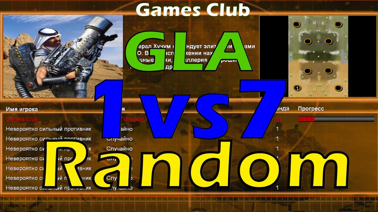 Gla 1 VS 7 Brutal random armies #zerohour #generals