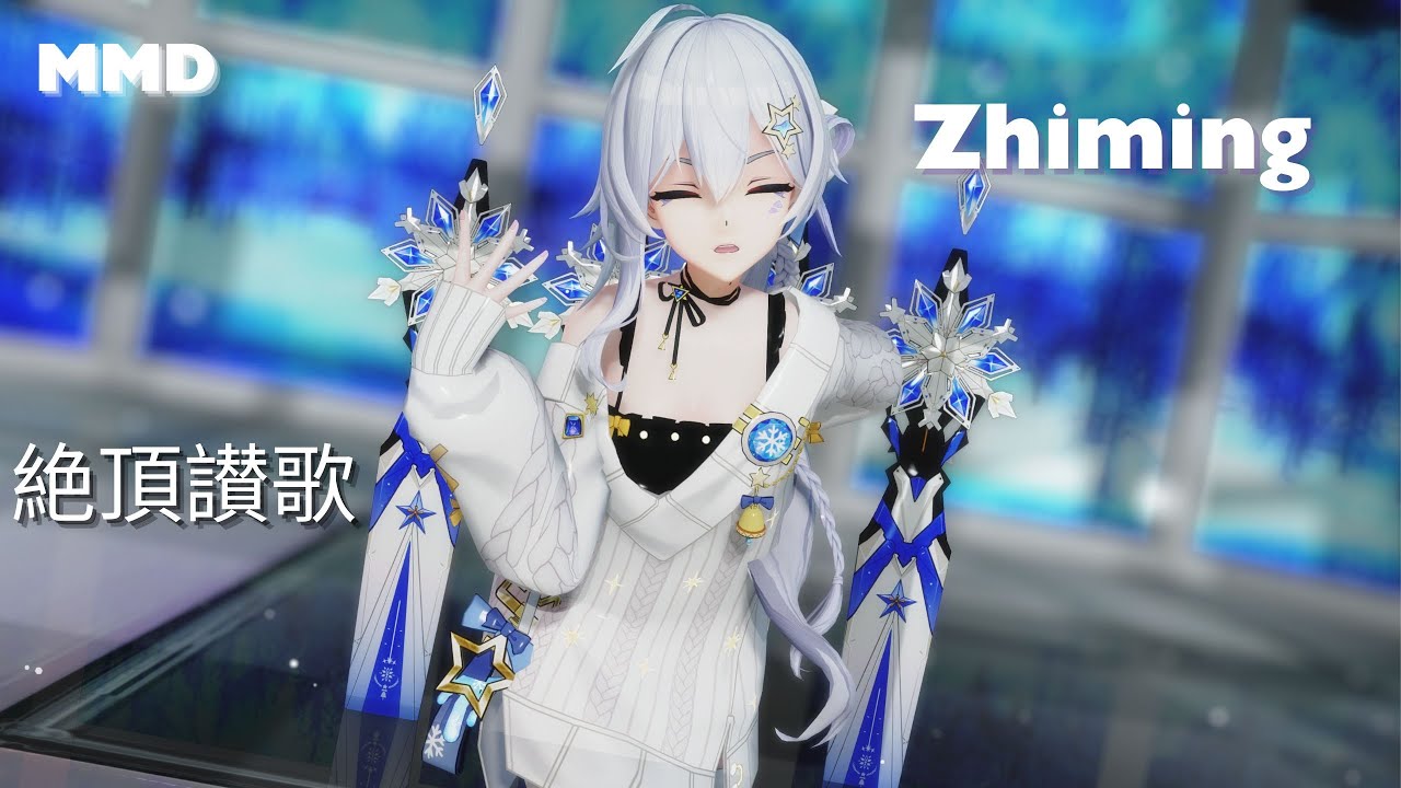 [MMD/ Aether Gazer】絶頂讃歌 (Zhiming)