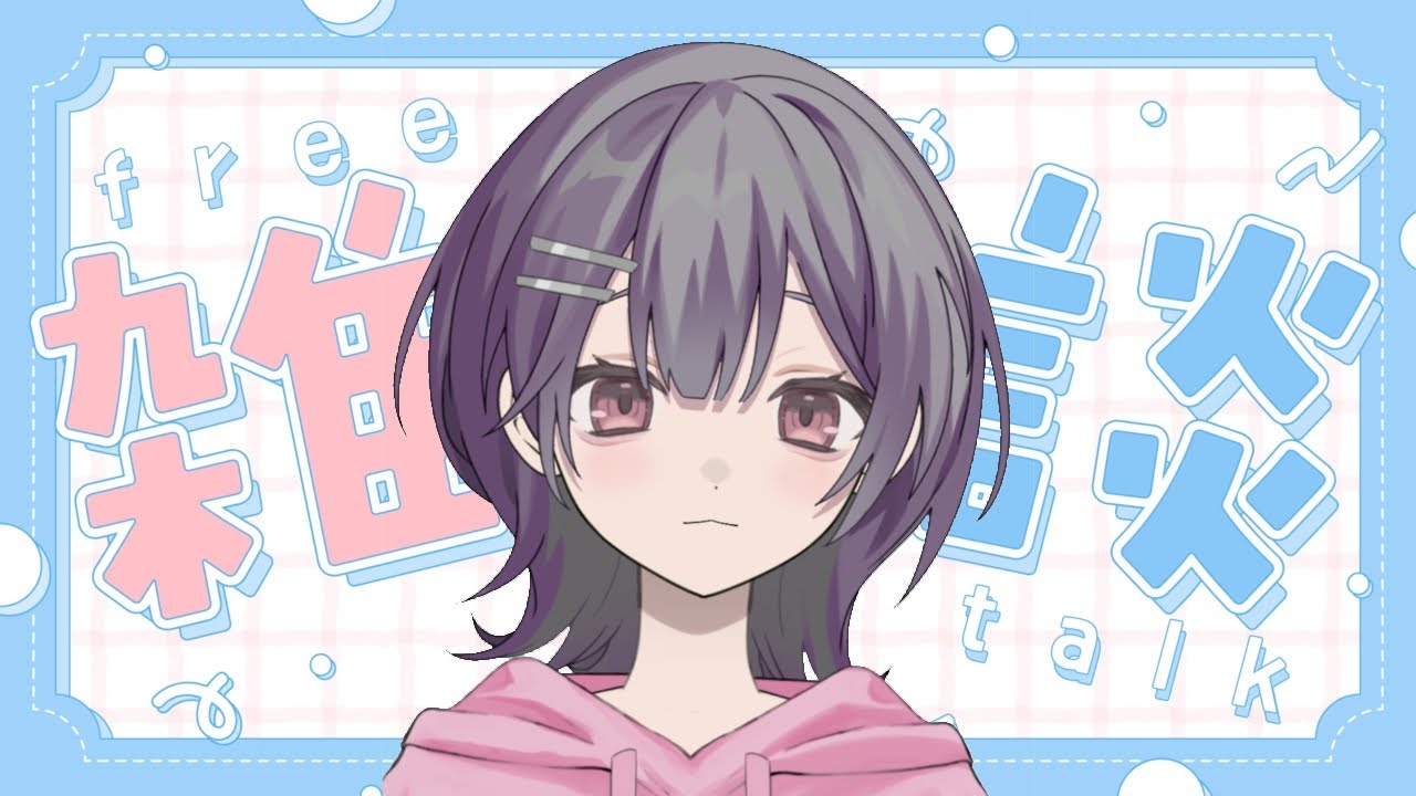 [毎日朝活]初見さん歓迎！寒気から解放されたいのですが…朝よわ民ゆめの朝活配信中[雑談/新人Vtuber]