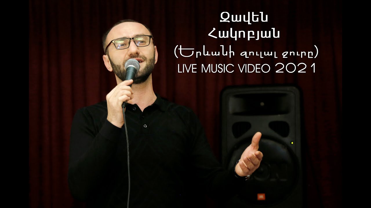 Zaven Hakobyan (Erevani zulal jur@) LIVE 2021