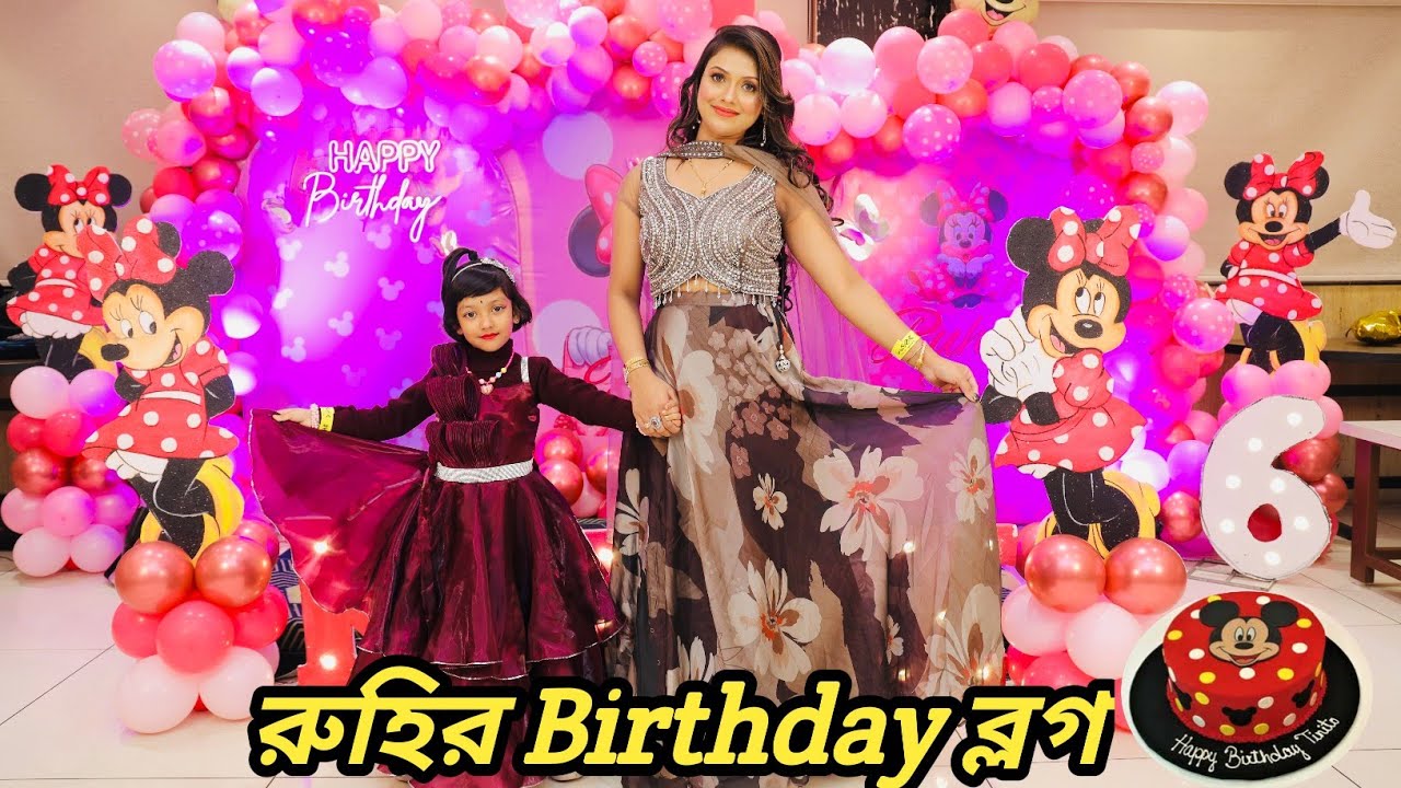রুহির Birthday যেভাবে কাটালাম | ডেকোরেশন, খাওয়া দাওয়া, ম্যাজিক শো যেভাবে Organize করলাম